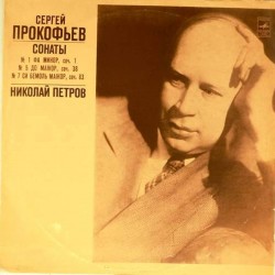 Пластинка Николай Петров (фортепиано) С.Прокофьев. Сонаты